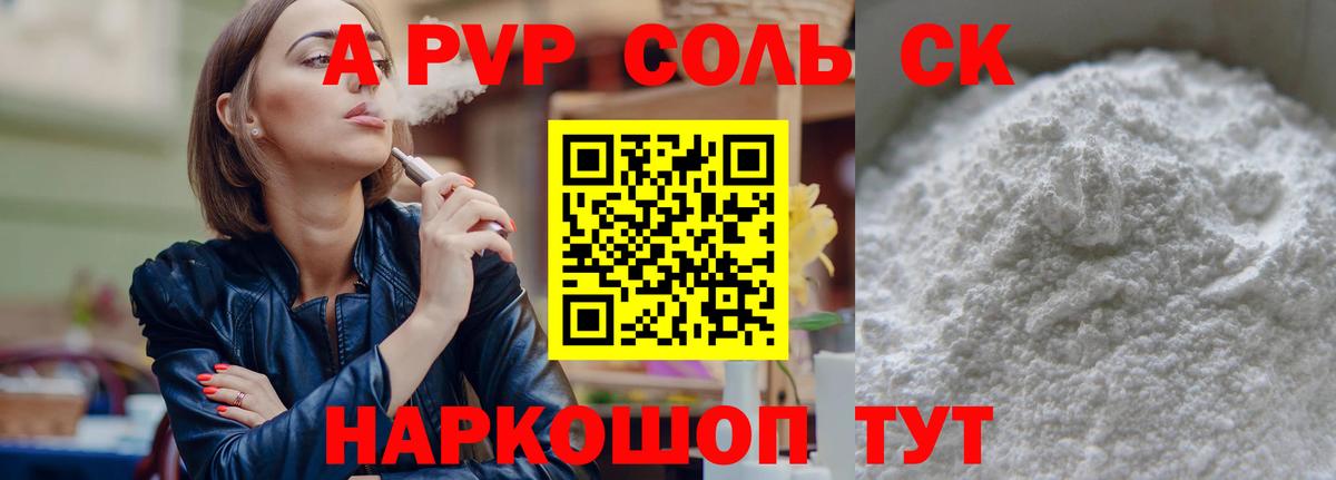 APVP VHQ  дарнет шоп  Вход с VPN  A-PVP  Alpha-PVP СК  Балашов  APVP VHQ 