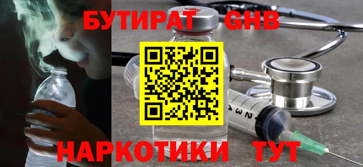 БУТИРАТ  Вход с VPN  Балашов  БУТИРАТ 99% 