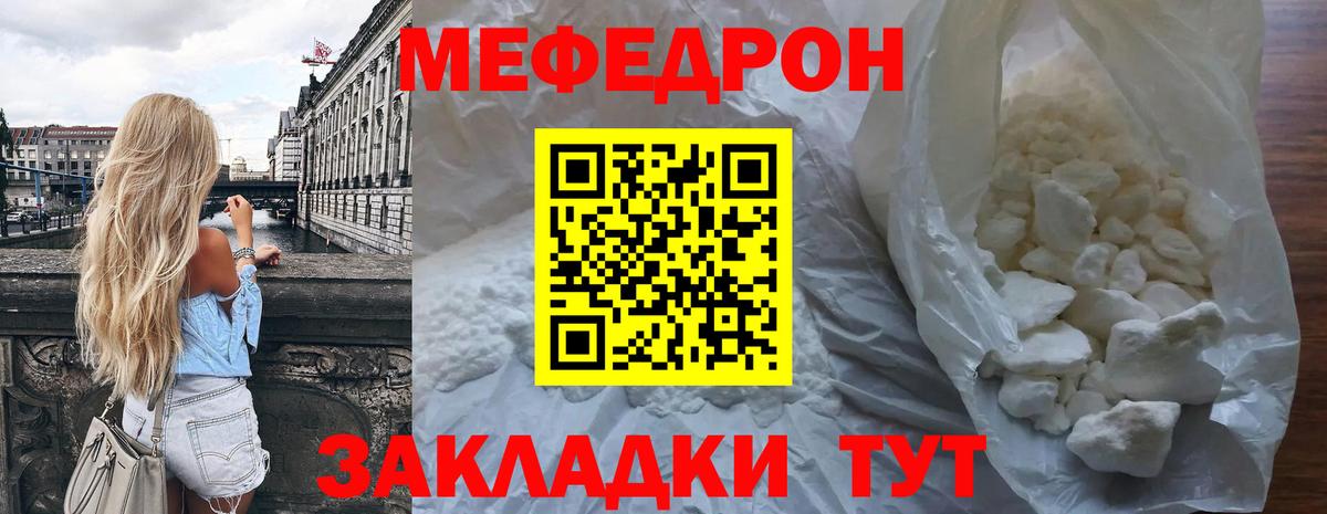 МЯУ-МЯУ  МЯУ-МЯУ VHQ  Вход с VPN  Мефедрон VHQ  MEGA сайт  Балашов 