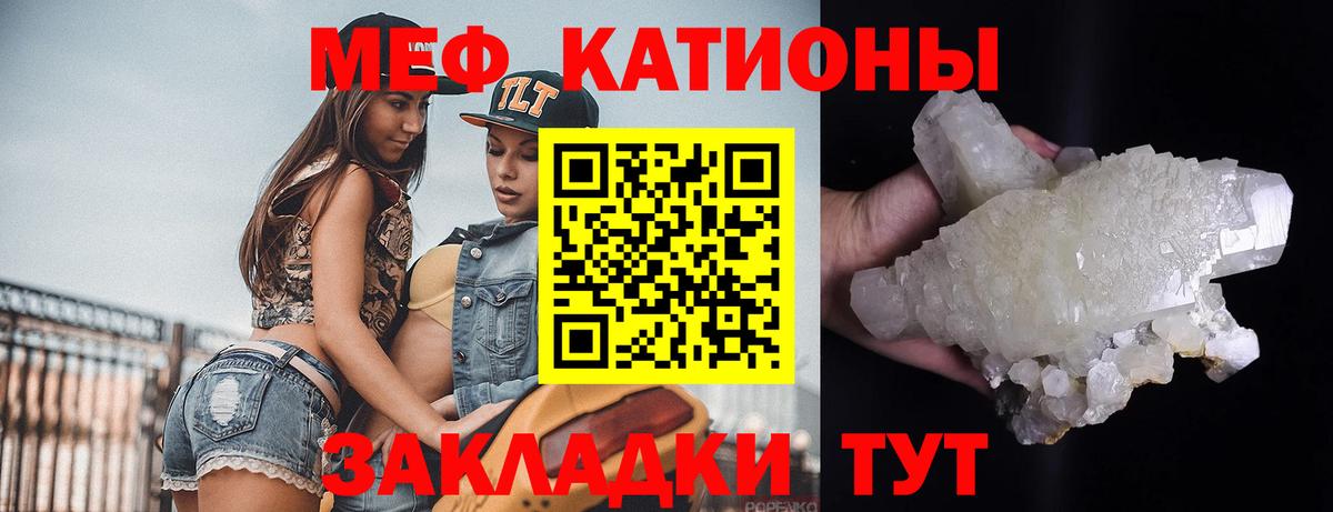Меф мяу мяу кристаллы Балашов
