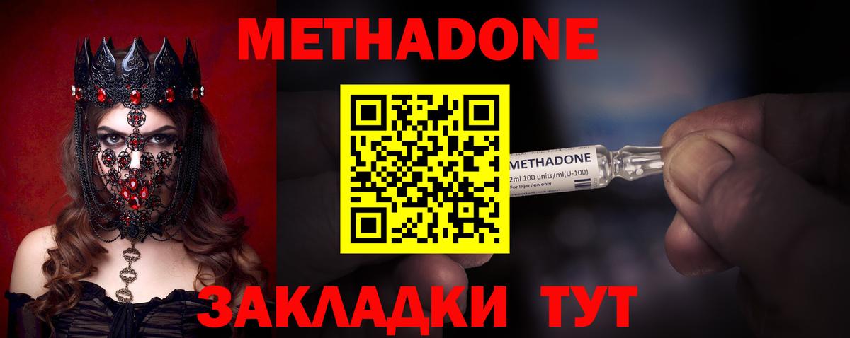 Метадон кристалл Балашов
